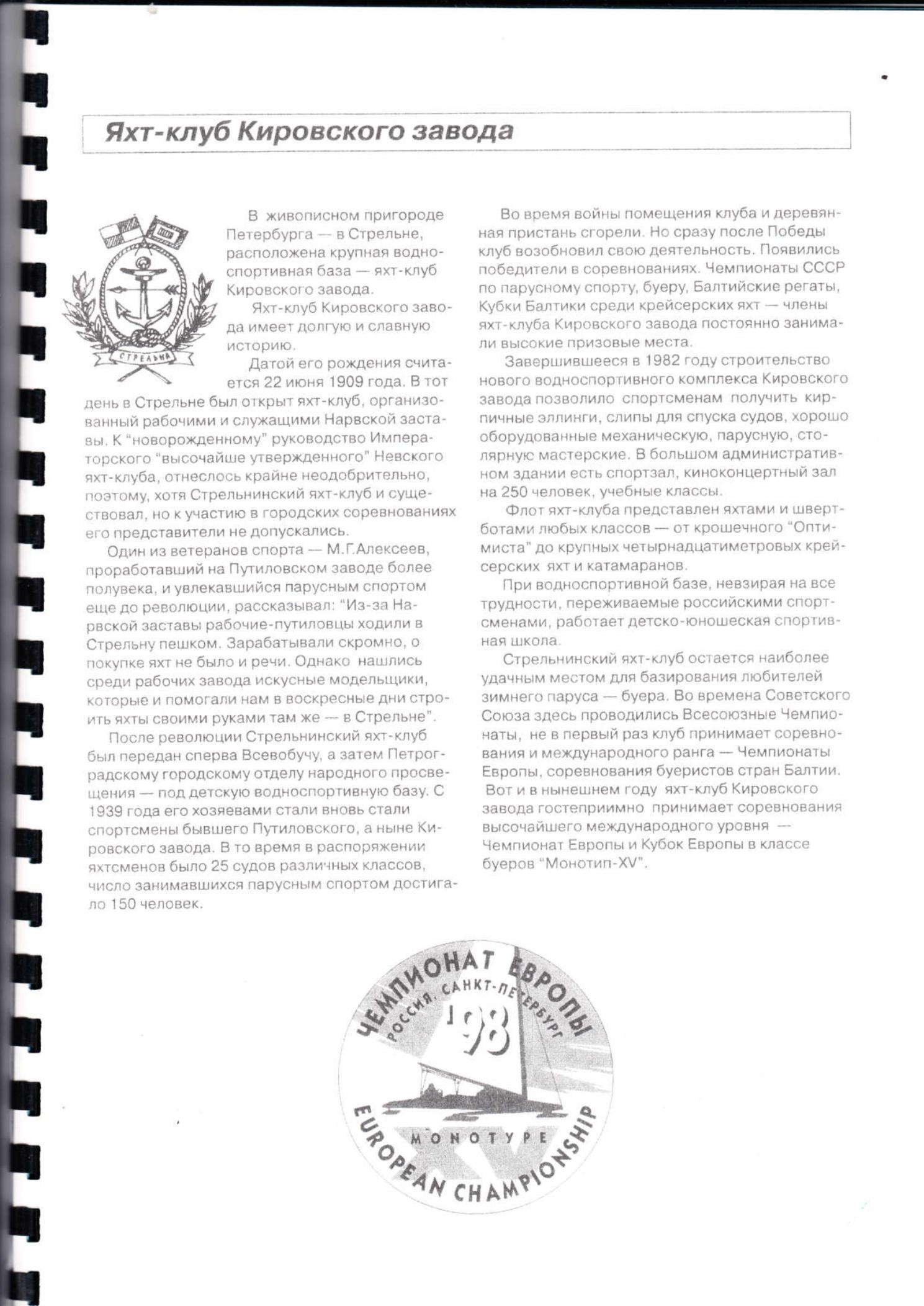 Буеры. 1972-2000 — страница 89