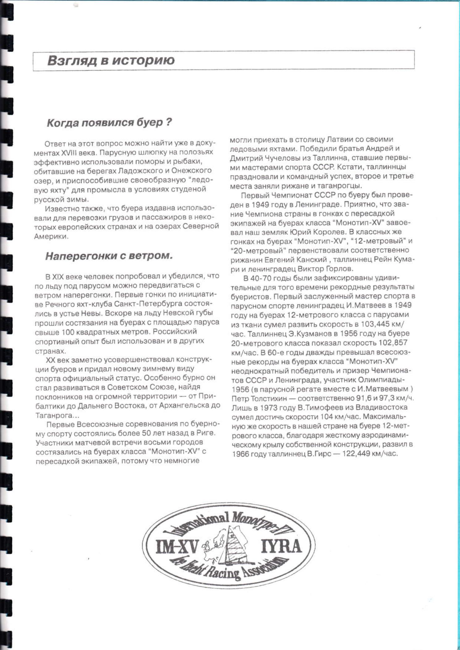 Буеры. 1972-2000 — страница 91