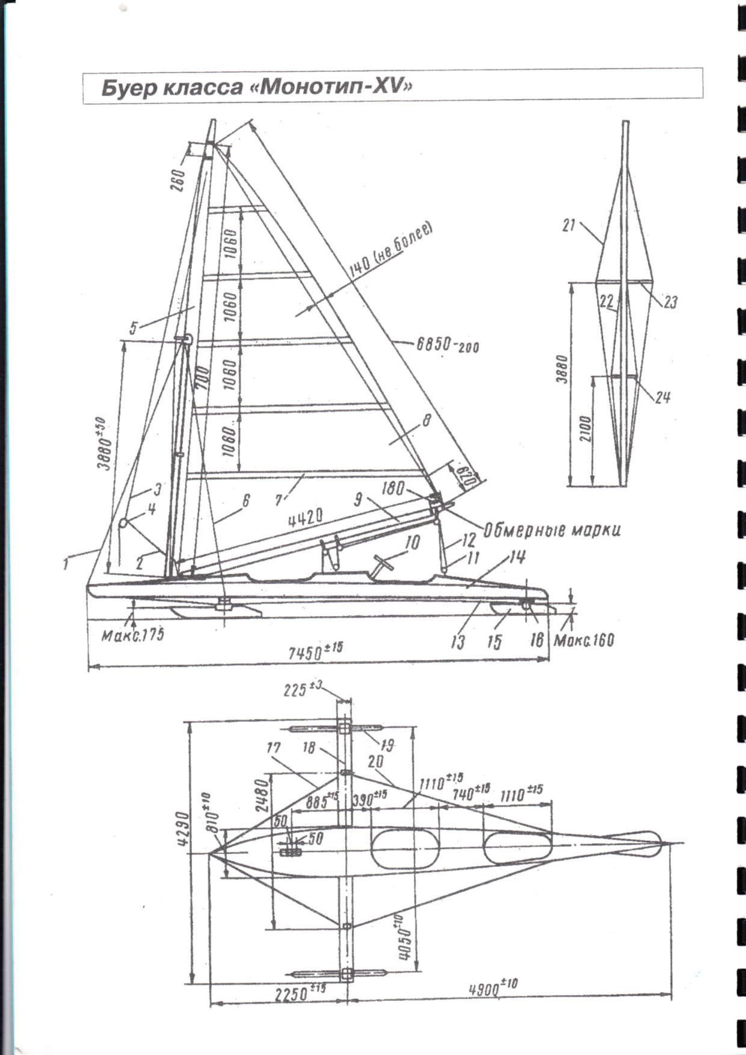Буеры. 1972-2000 — страница 92
