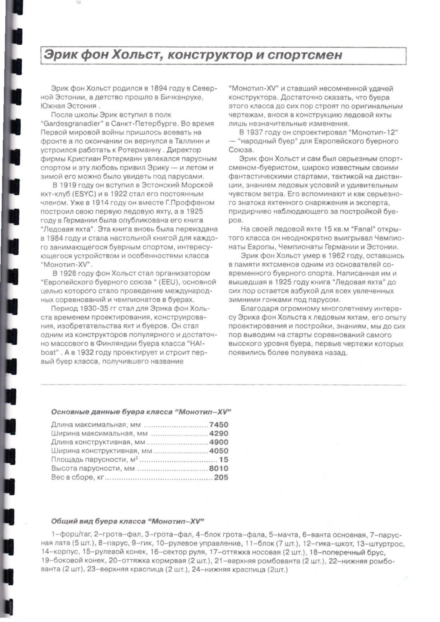 Буеры. 1972-2000 — страница 93
