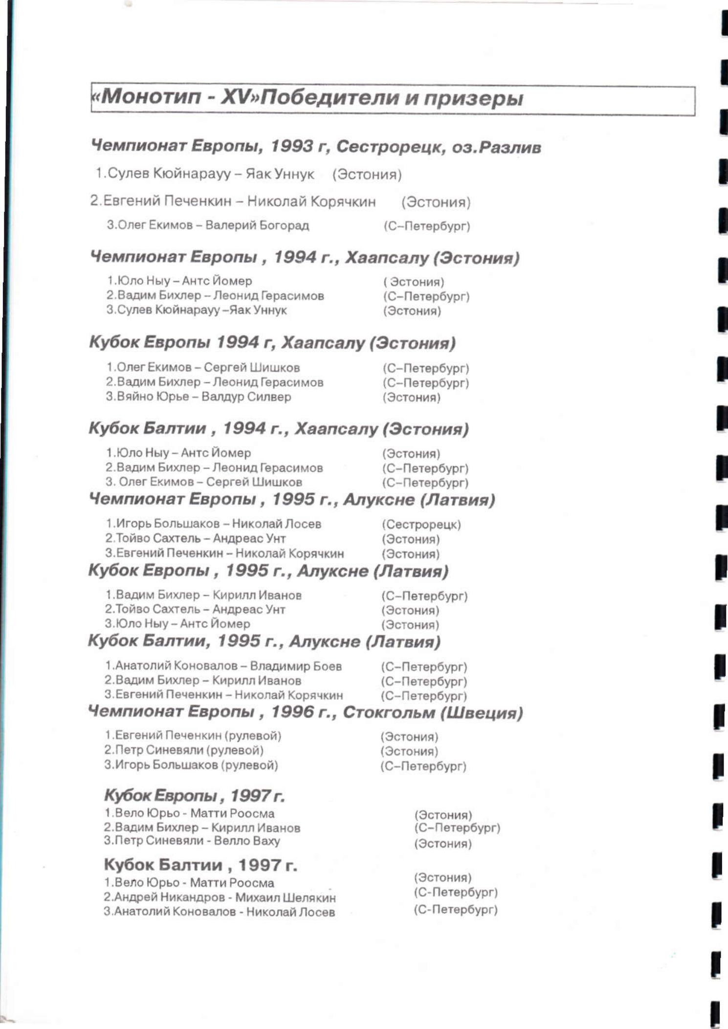 Буеры. 1972-2000 — страница 94