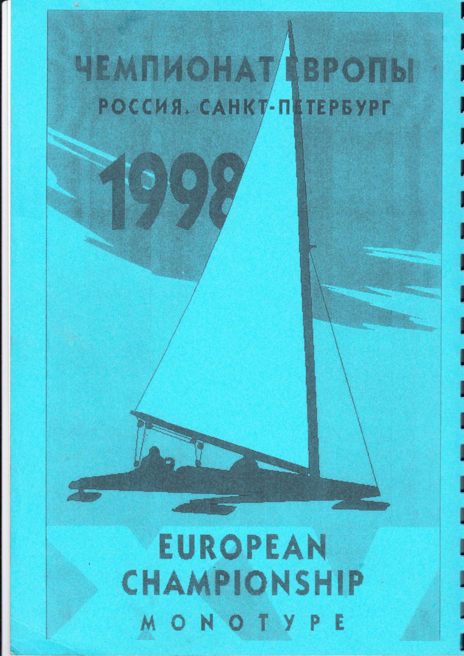 Буеры. 1972-2000 — страница 96