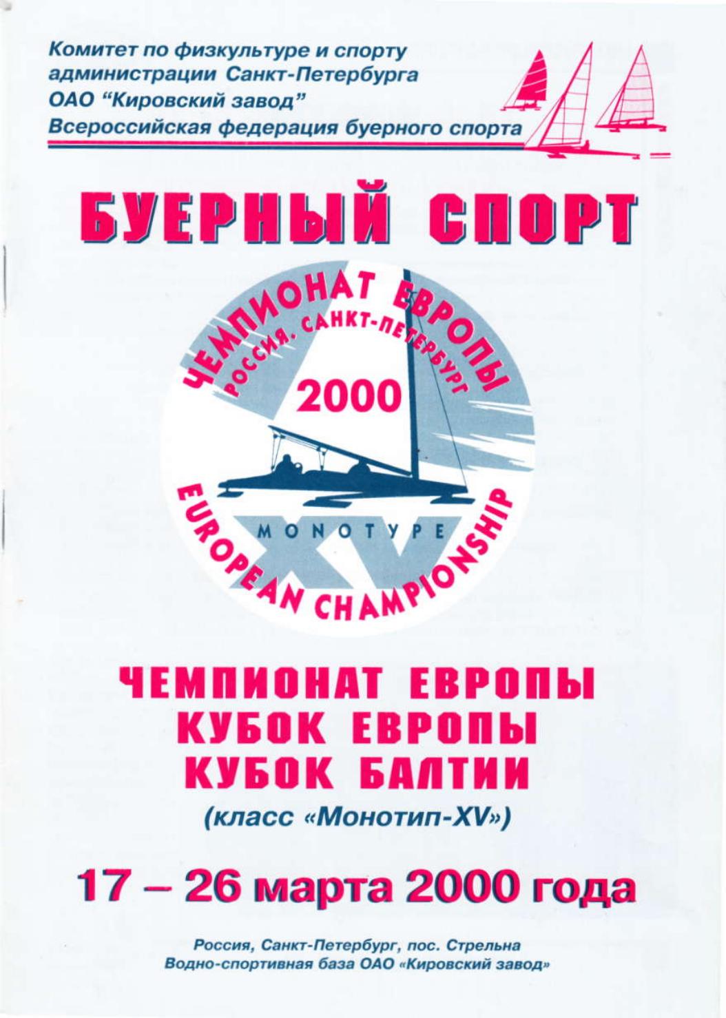 Буеры. 1972-2000 — страница 97