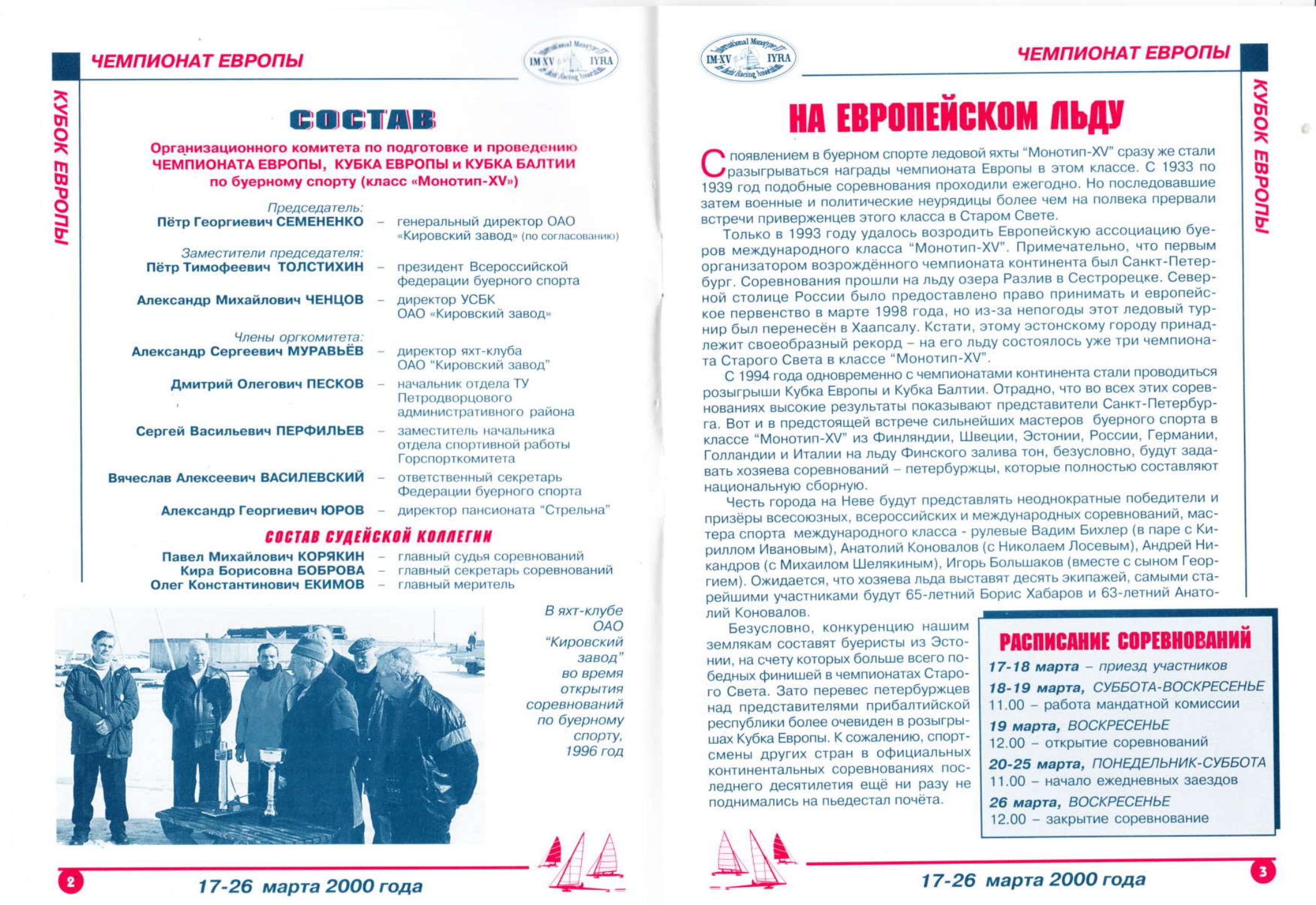 Буеры. 1972-2000 — страница 98