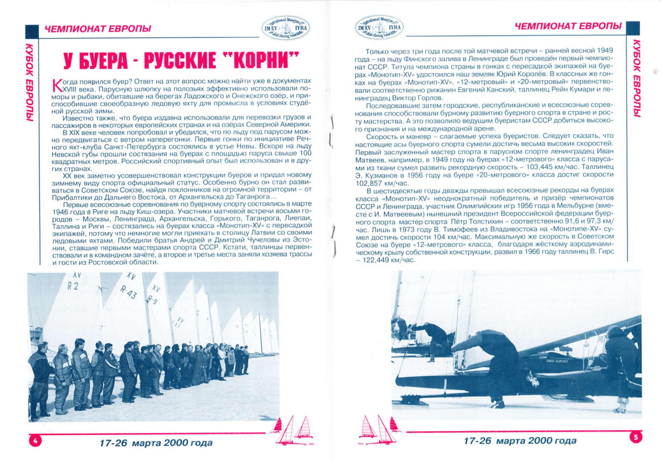 Буеры. 1972-2000 — страница 99