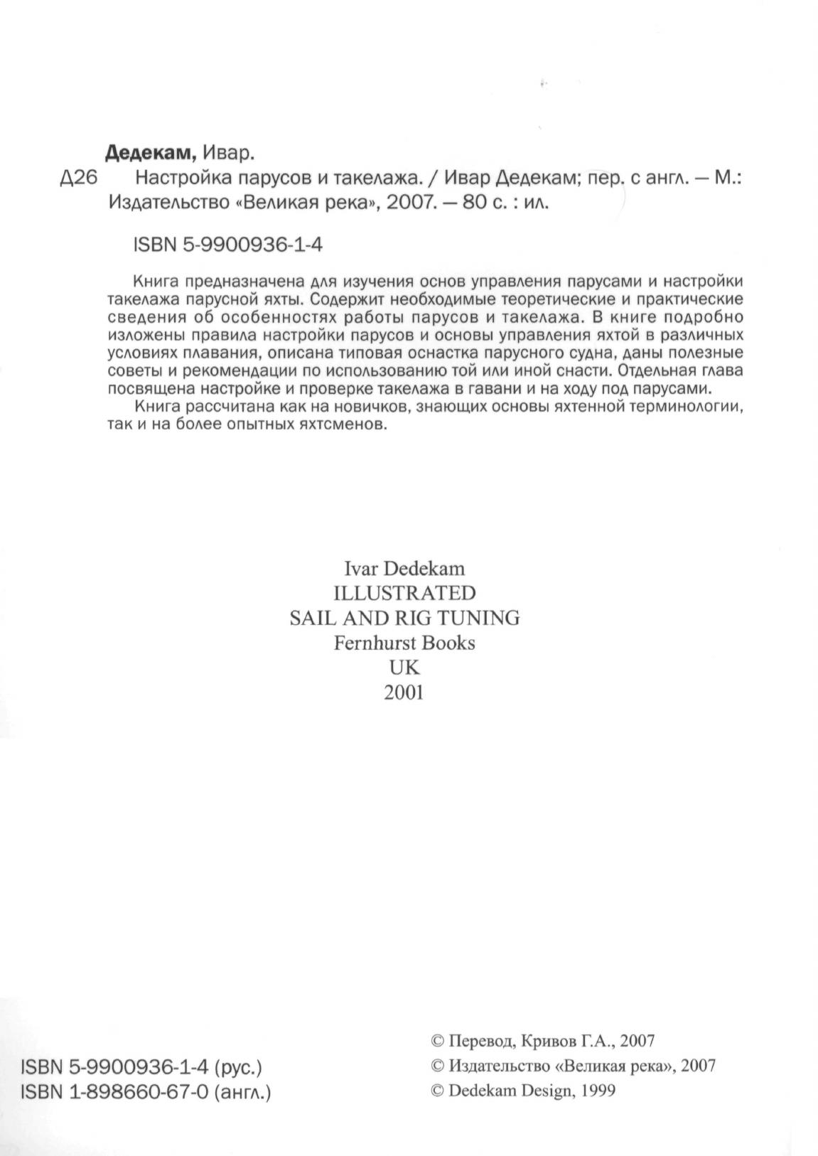 Настройка парусов и такелажа — страница 2