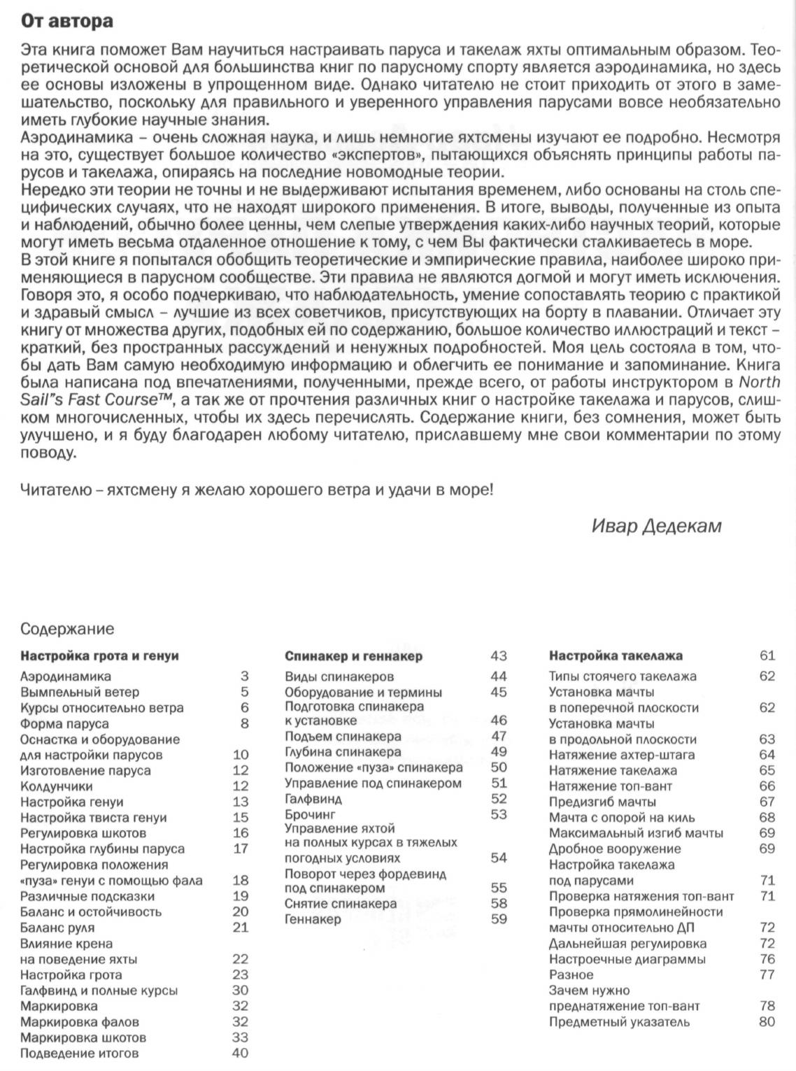 Настройка парусов и такелажа — страница 4