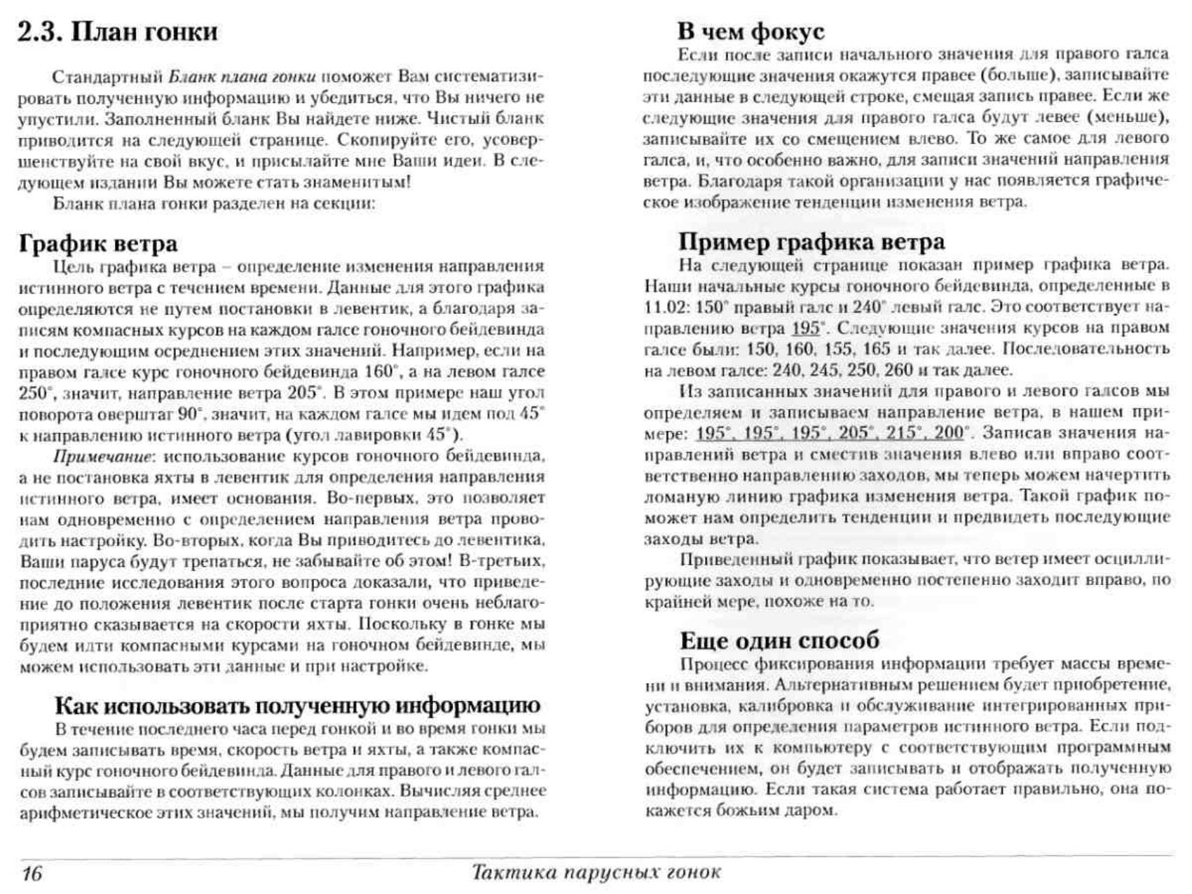 Тактика парусных гонок — страница 16