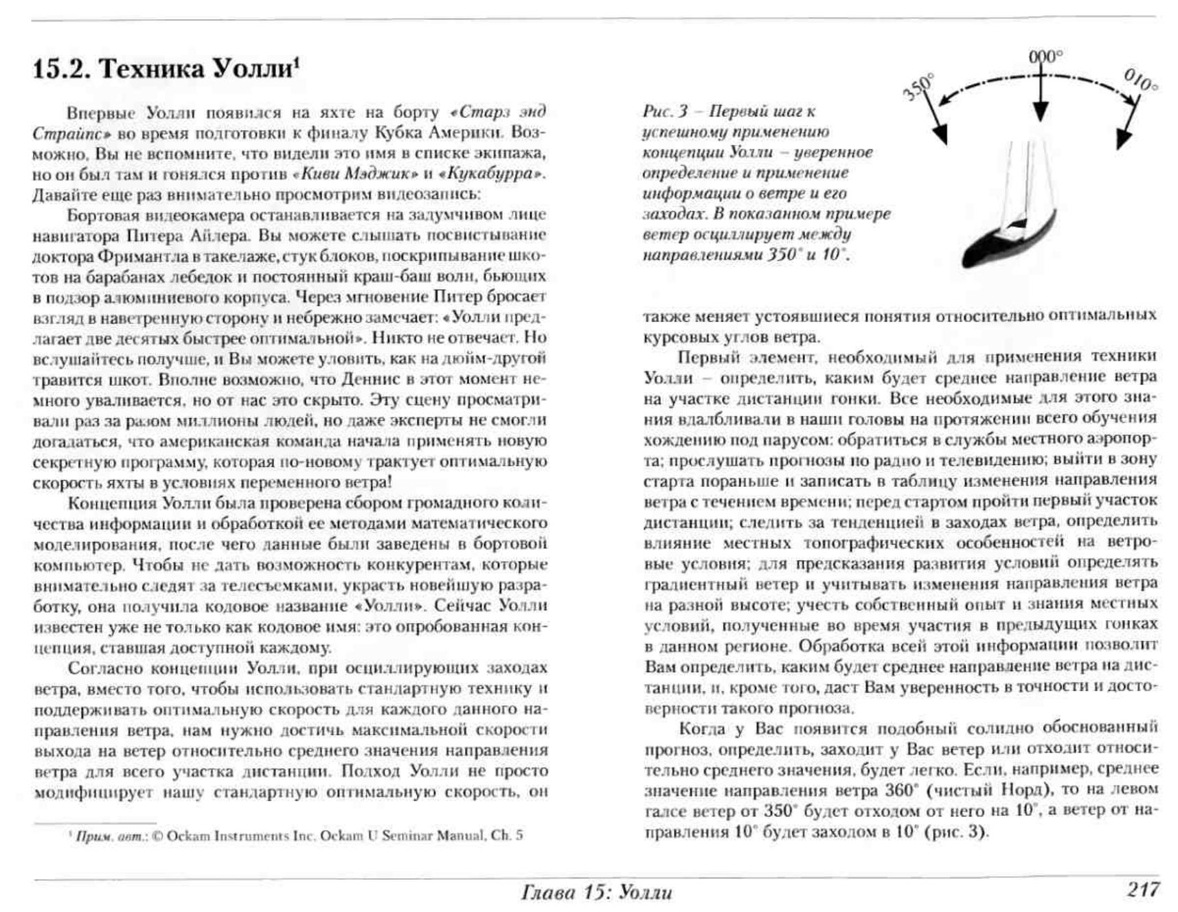 Тактика парусных гонок — страница 216