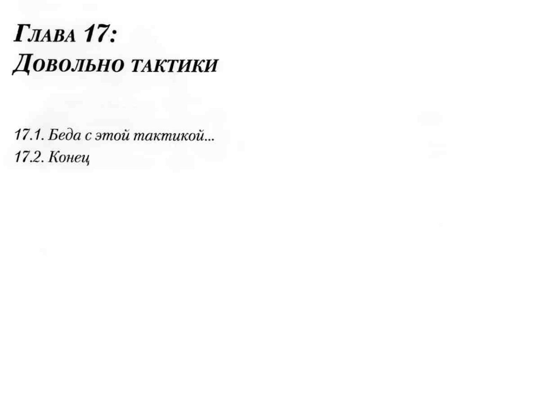 Тактика парусных гонок — страница 234