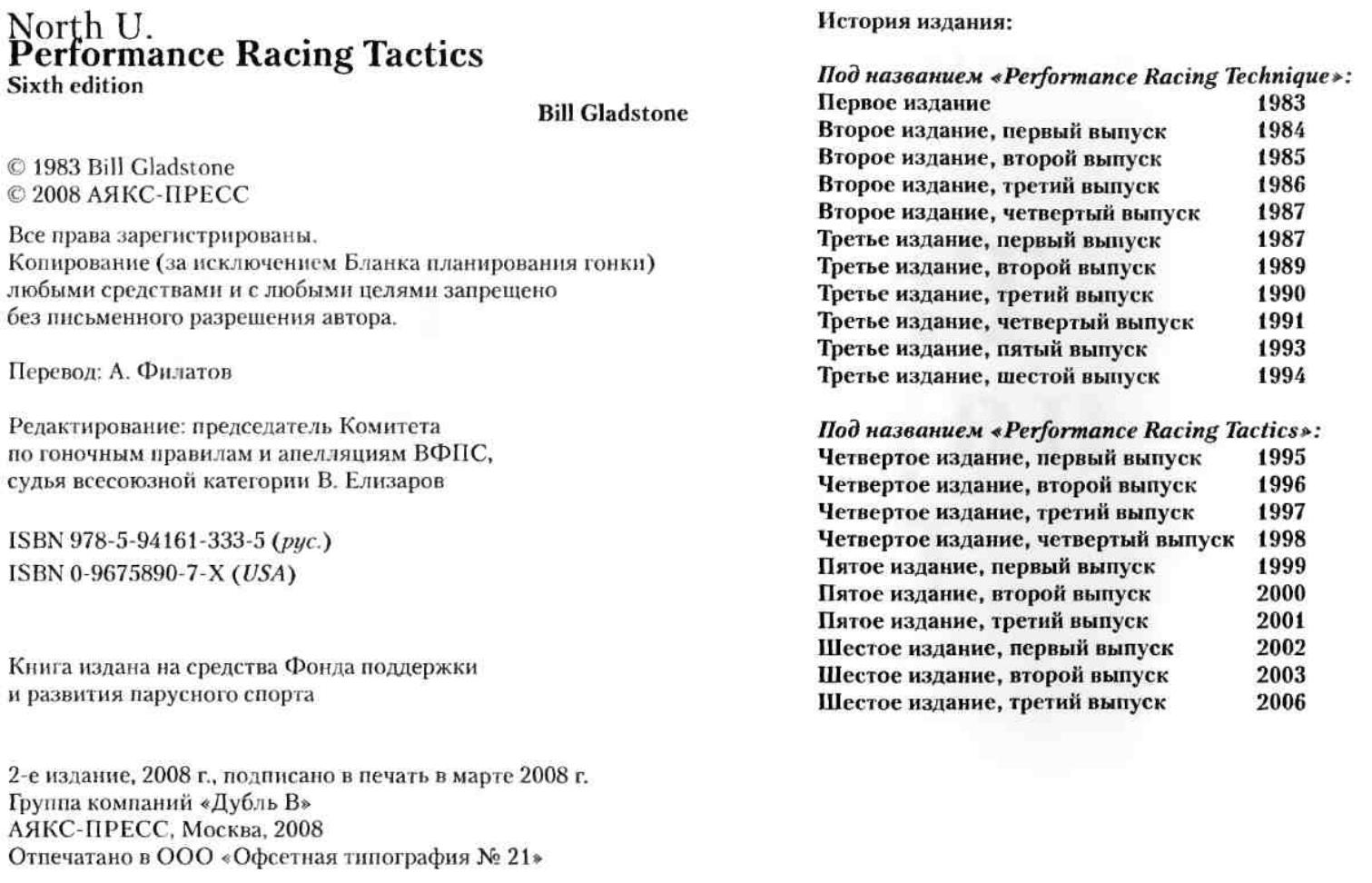 Тактика парусных гонок — страница 3