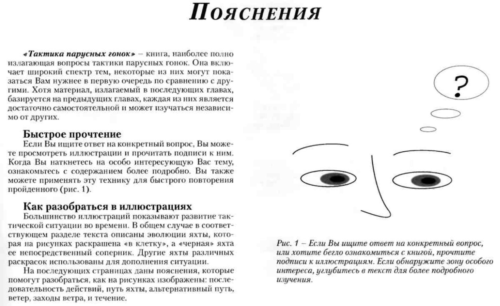 Тактика парусных гонок — страница 6