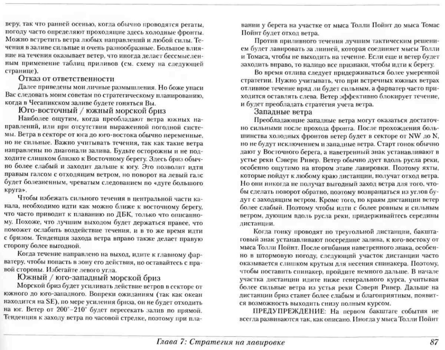 Тактика парусных гонок — страница 87
