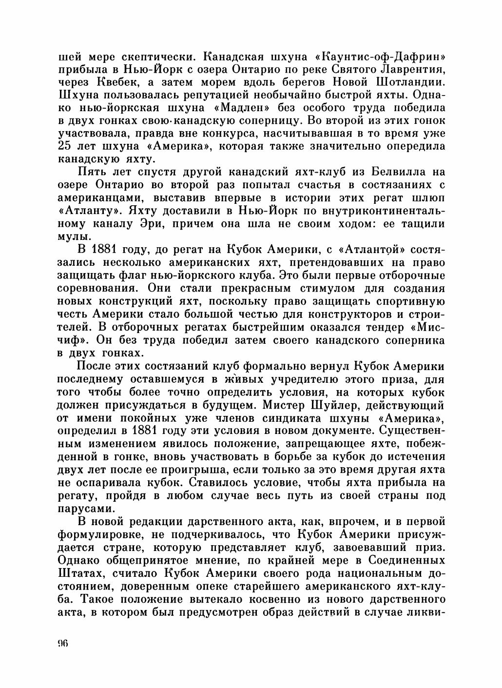 Увлекательный мир парусов — страница 100