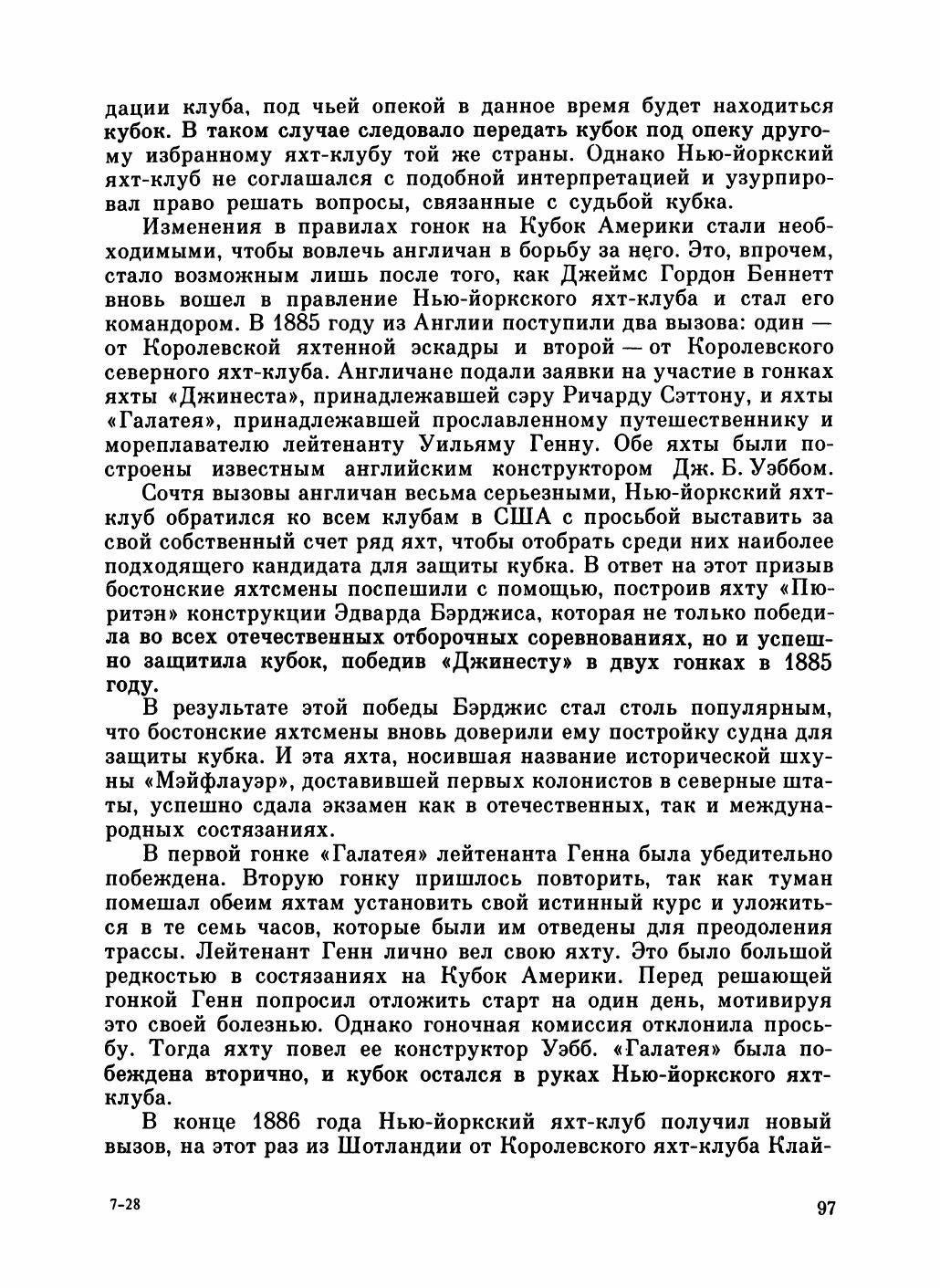 Увлекательный мир парусов — страница 101