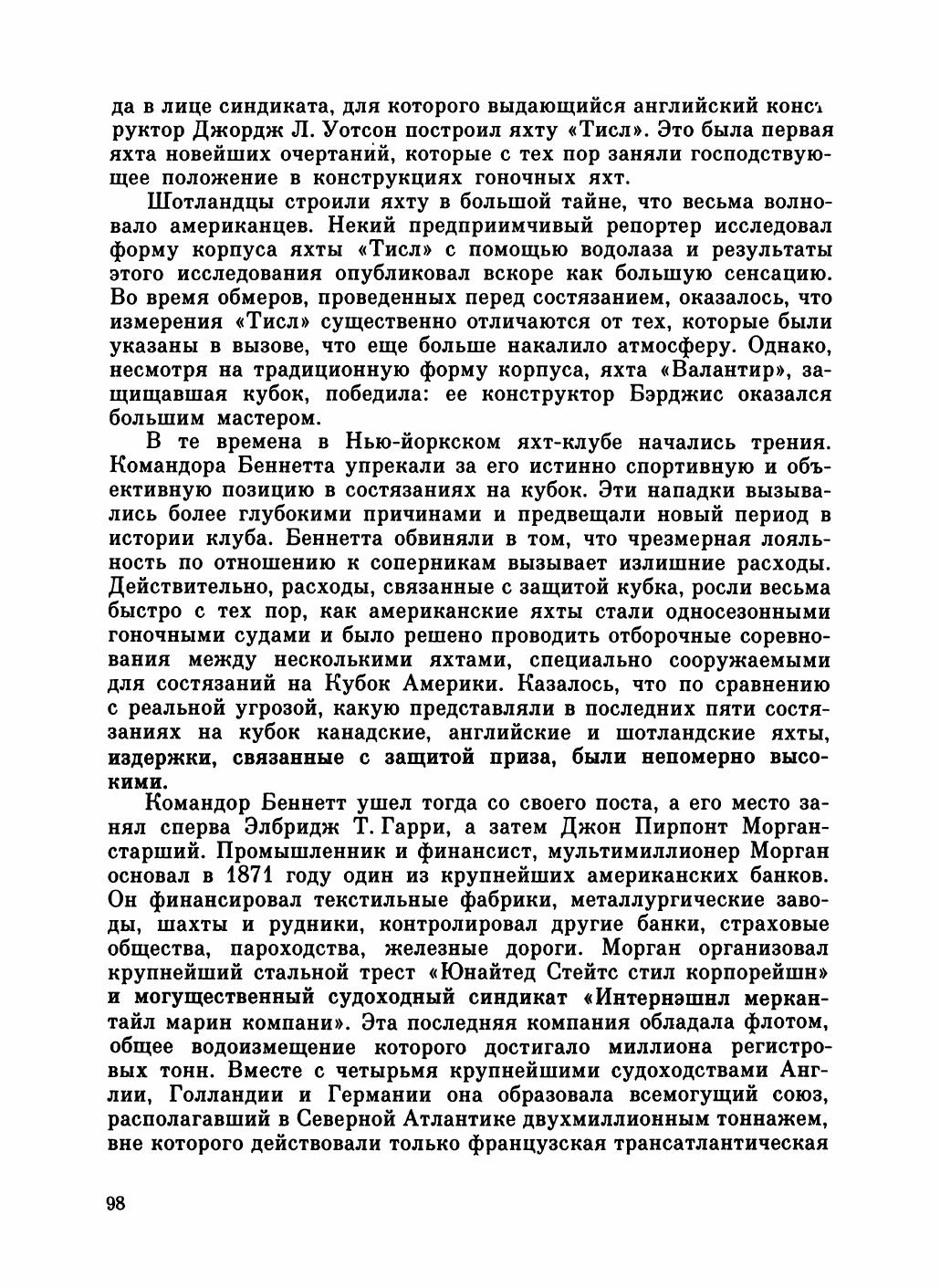 Увлекательный мир парусов — страница 102