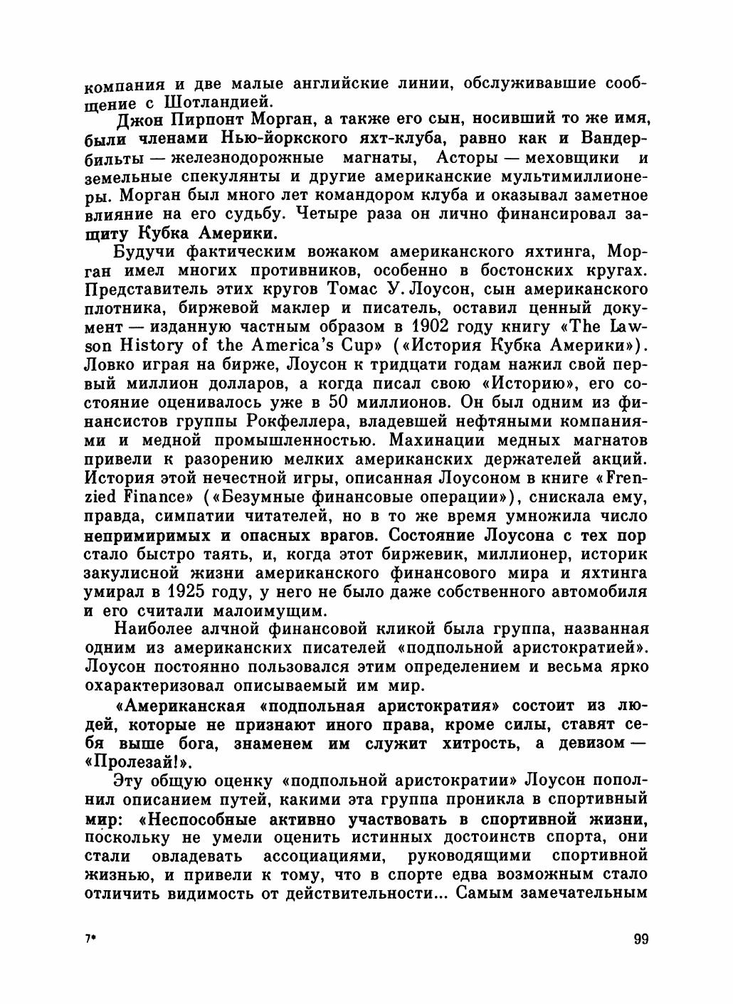 Увлекательный мир парусов — страница 103