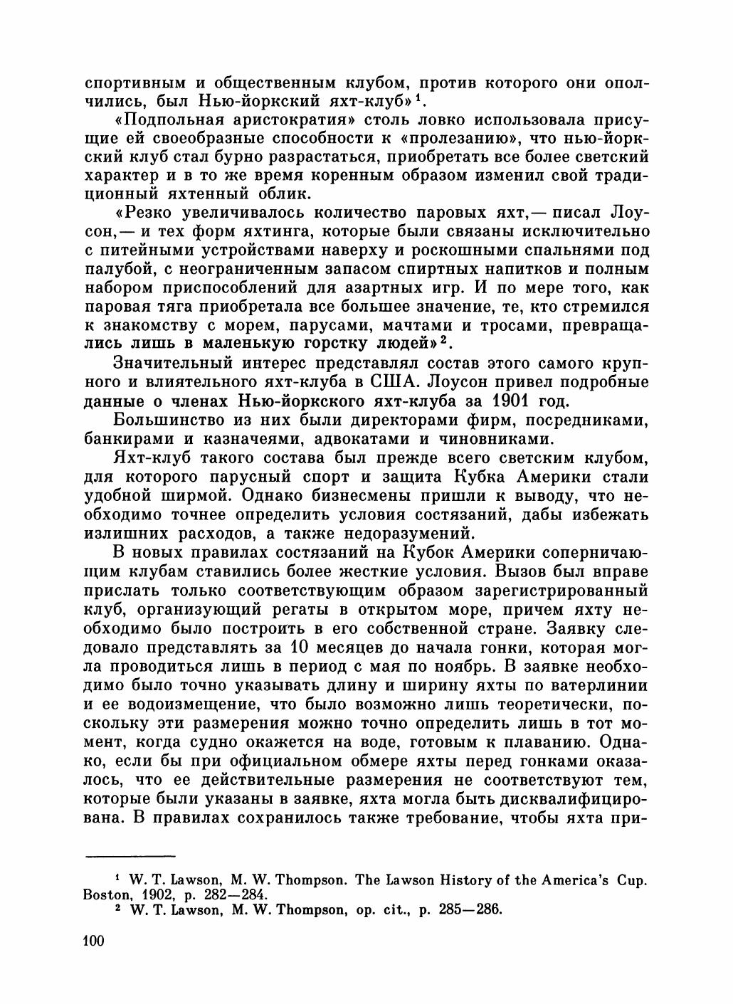 Увлекательный мир парусов — страница 104