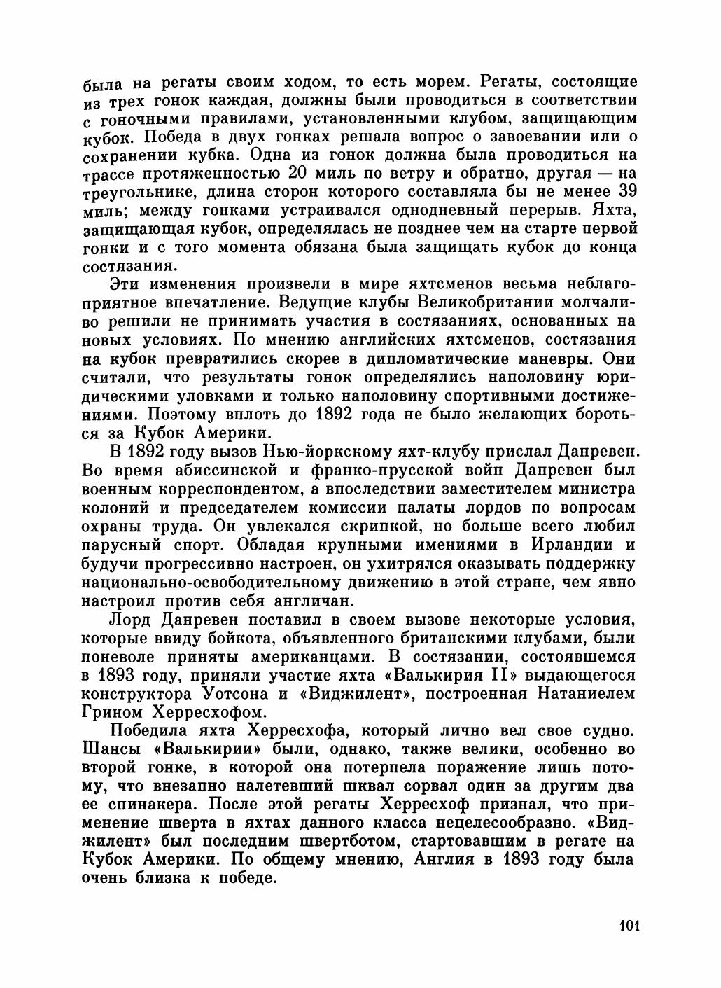 Увлекательный мир парусов — страница 105