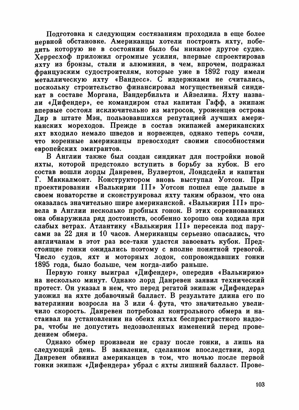 Увлекательный мир парусов — страница 107