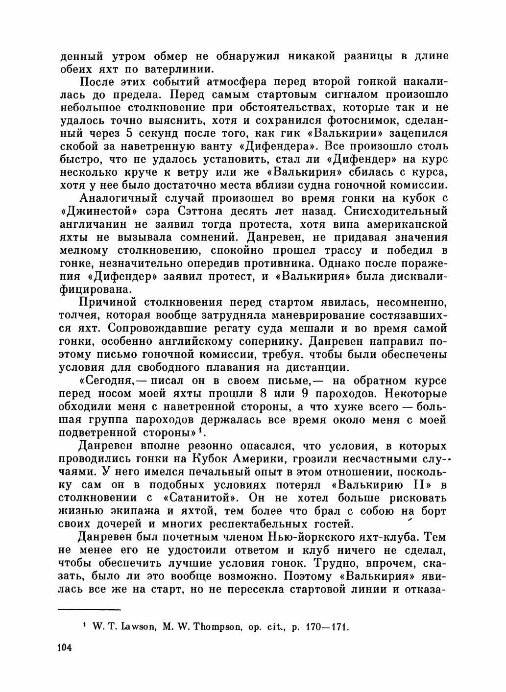 Увлекательный мир парусов — страница 108