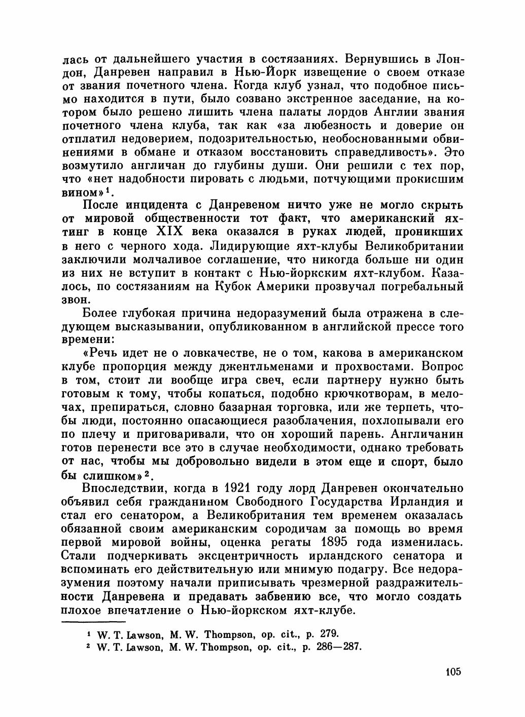 Увлекательный мир парусов — страница 109