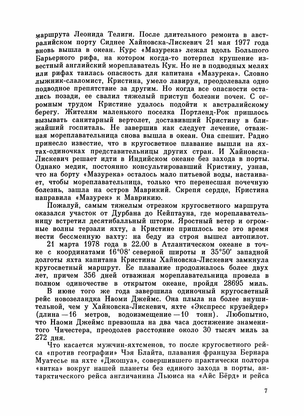 Увлекательный мир парусов — страница 11