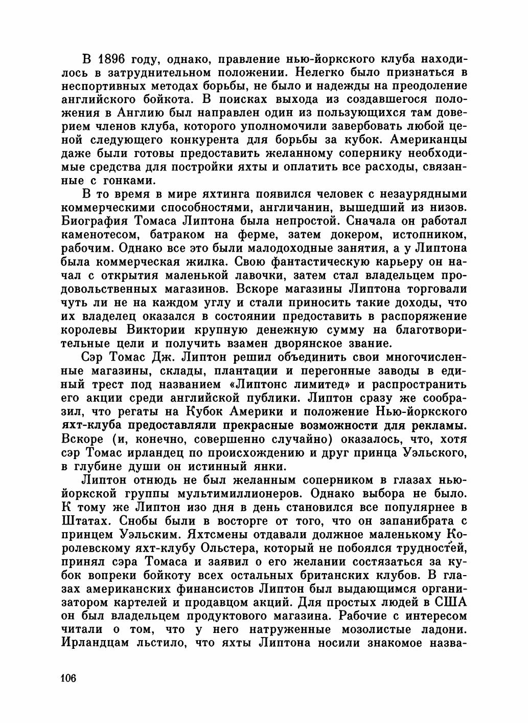 Увлекательный мир парусов — страница 110