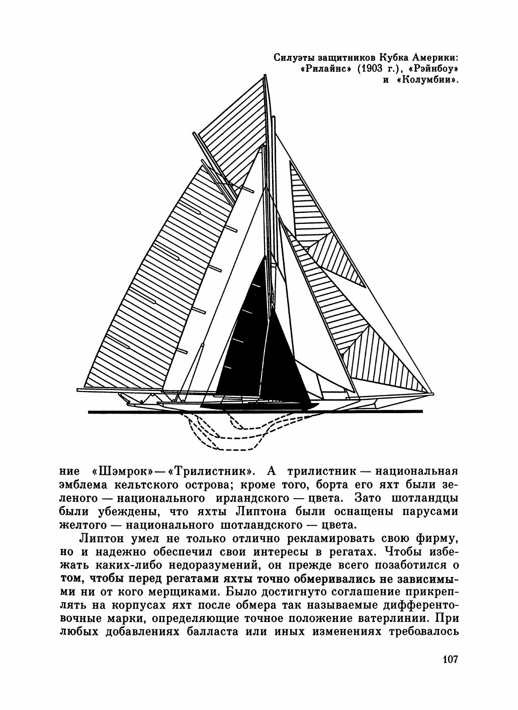 Увлекательный мир парусов — страница 111