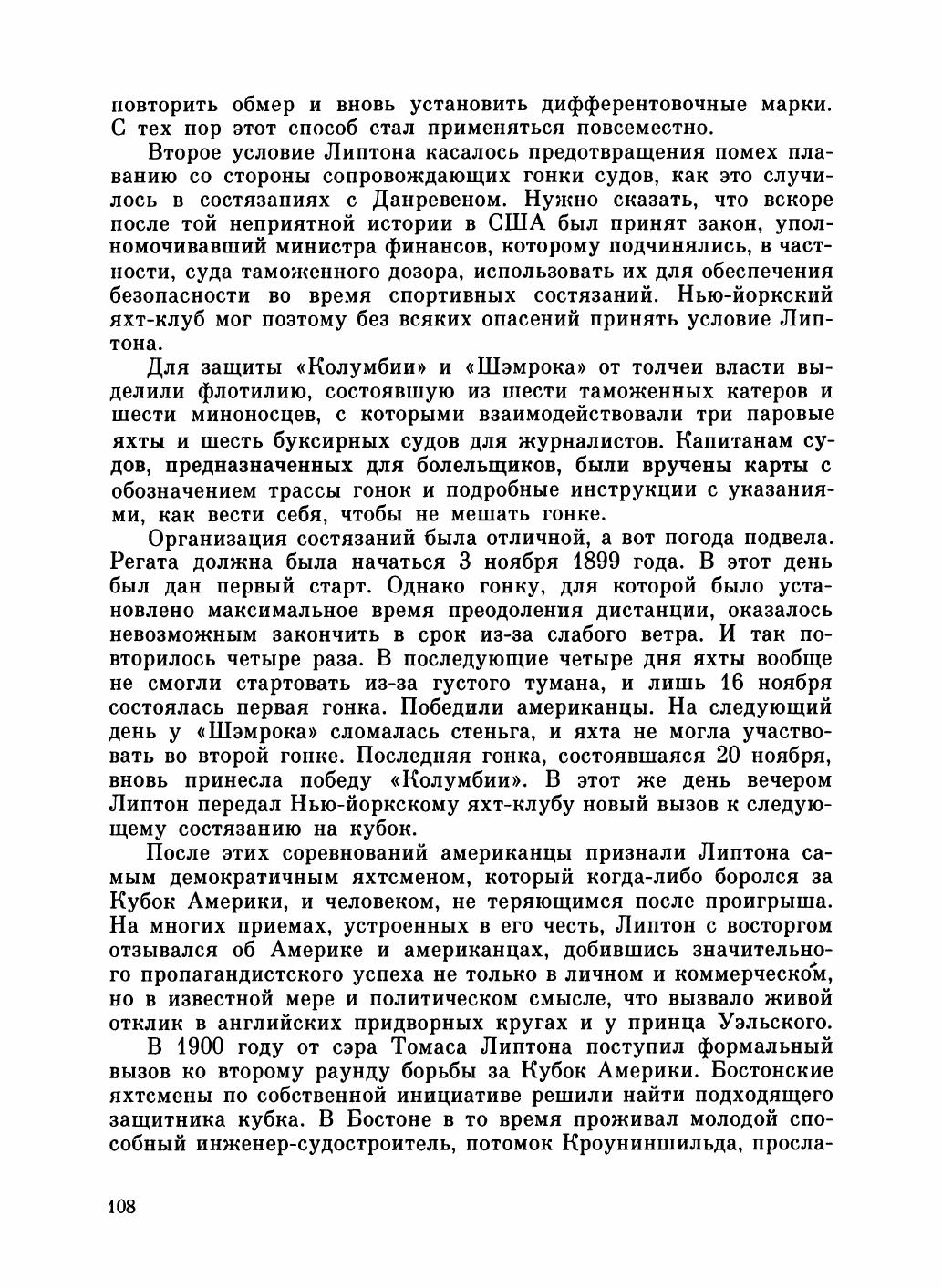 Увлекательный мир парусов — страница 112