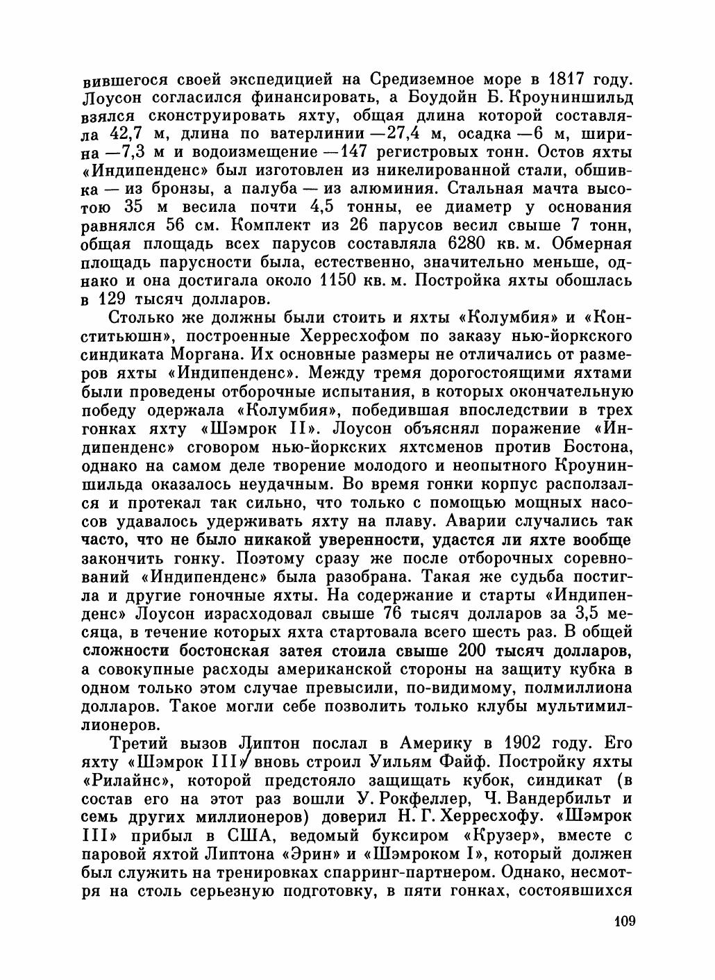 Увлекательный мир парусов — страница 113