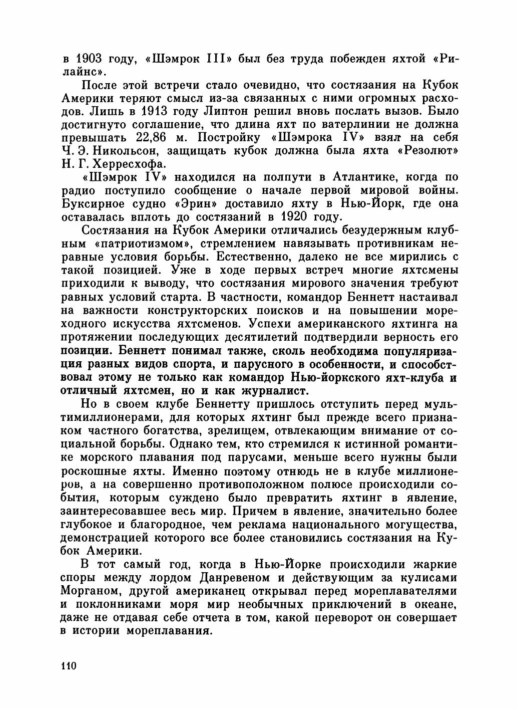 Увлекательный мир парусов — страница 114