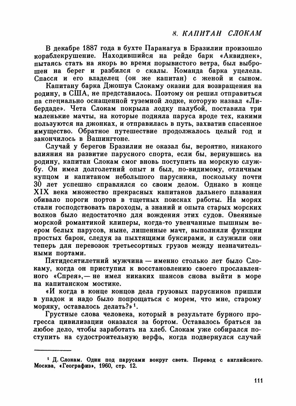 Увлекательный мир парусов — страница 115