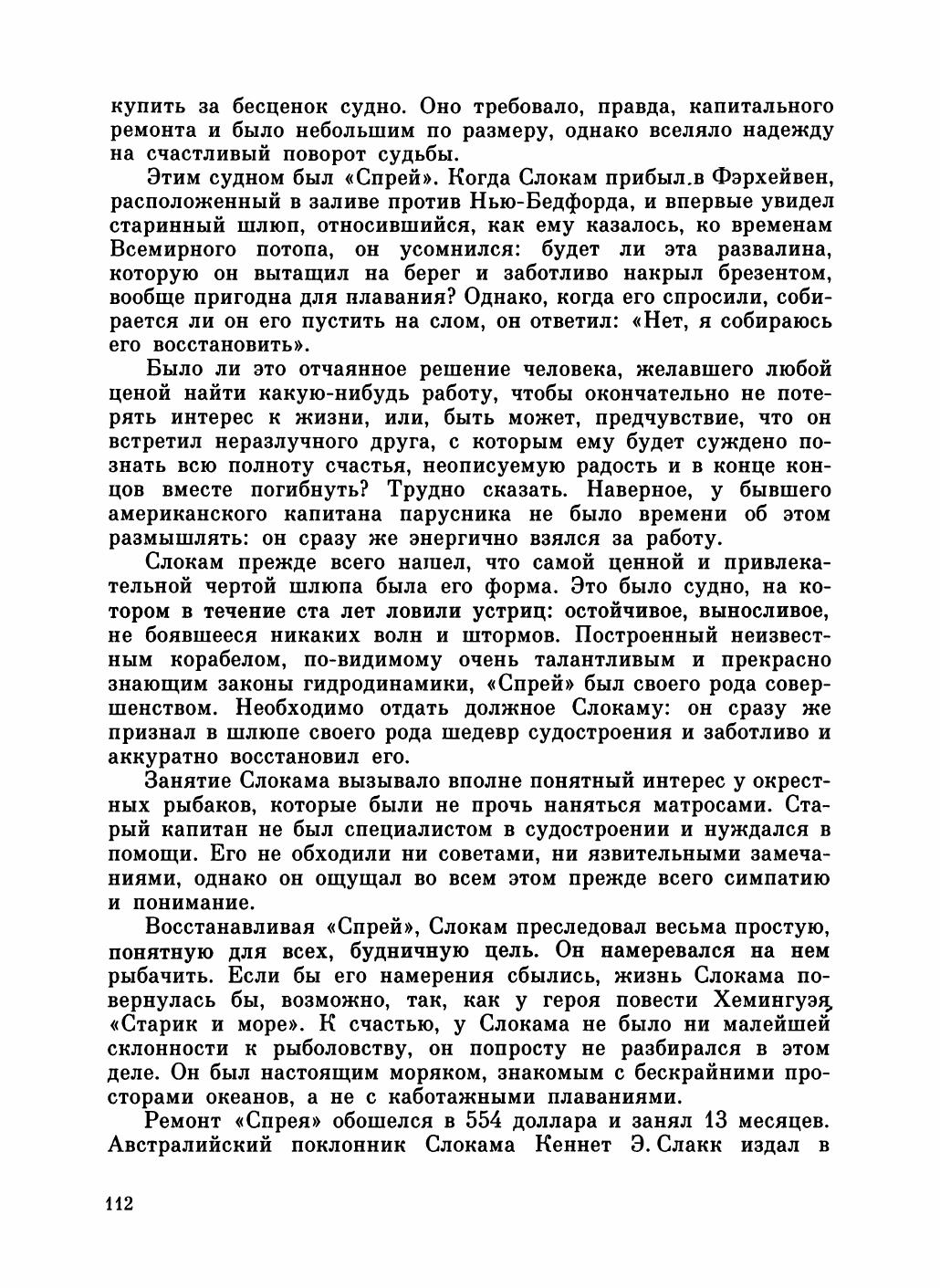 Увлекательный мир парусов — страница 116