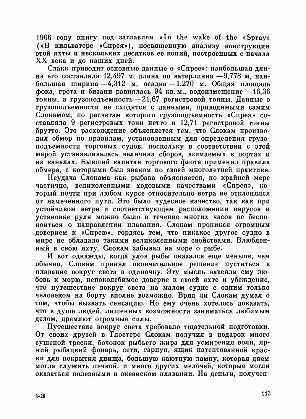 Увлекательный мир парусов — страница 117