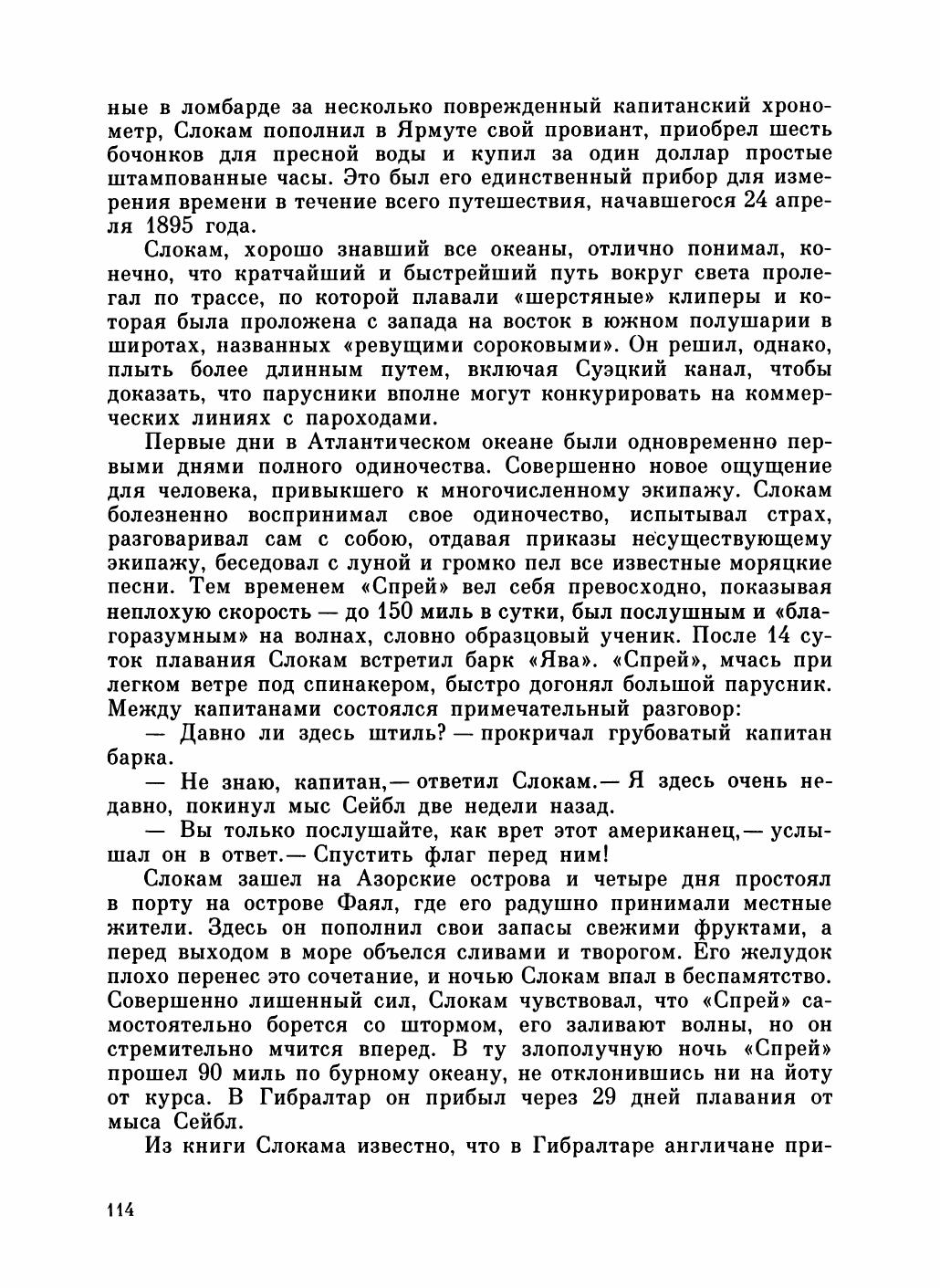 Увлекательный мир парусов — страница 118