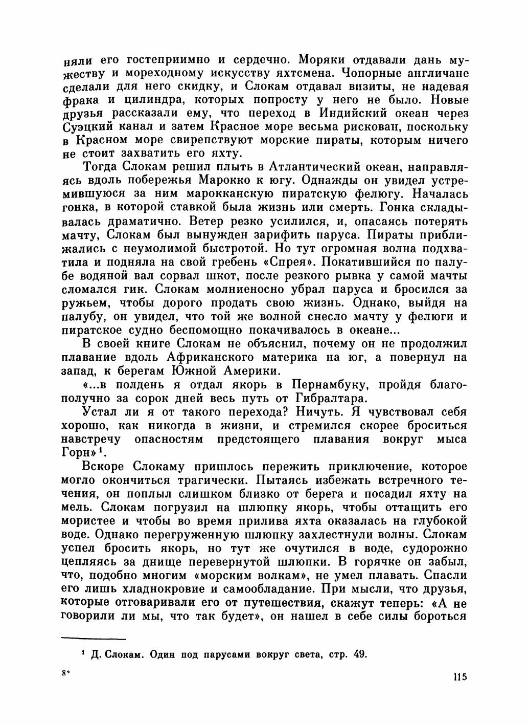 Увлекательный мир парусов — страница 119