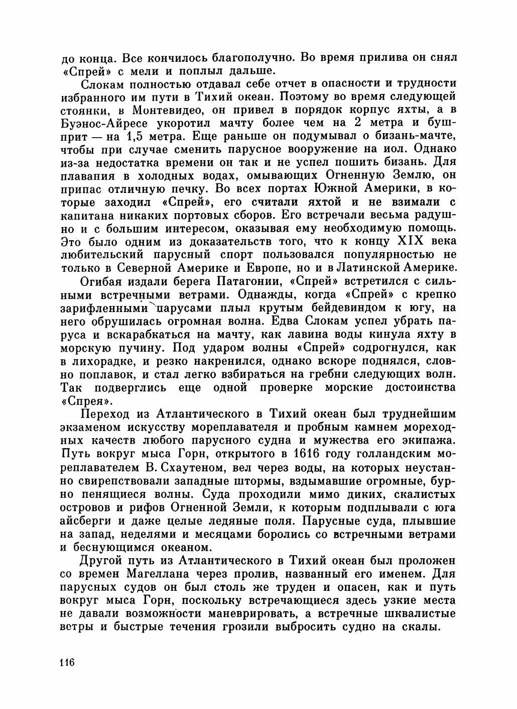 Увлекательный мир парусов — страница 120