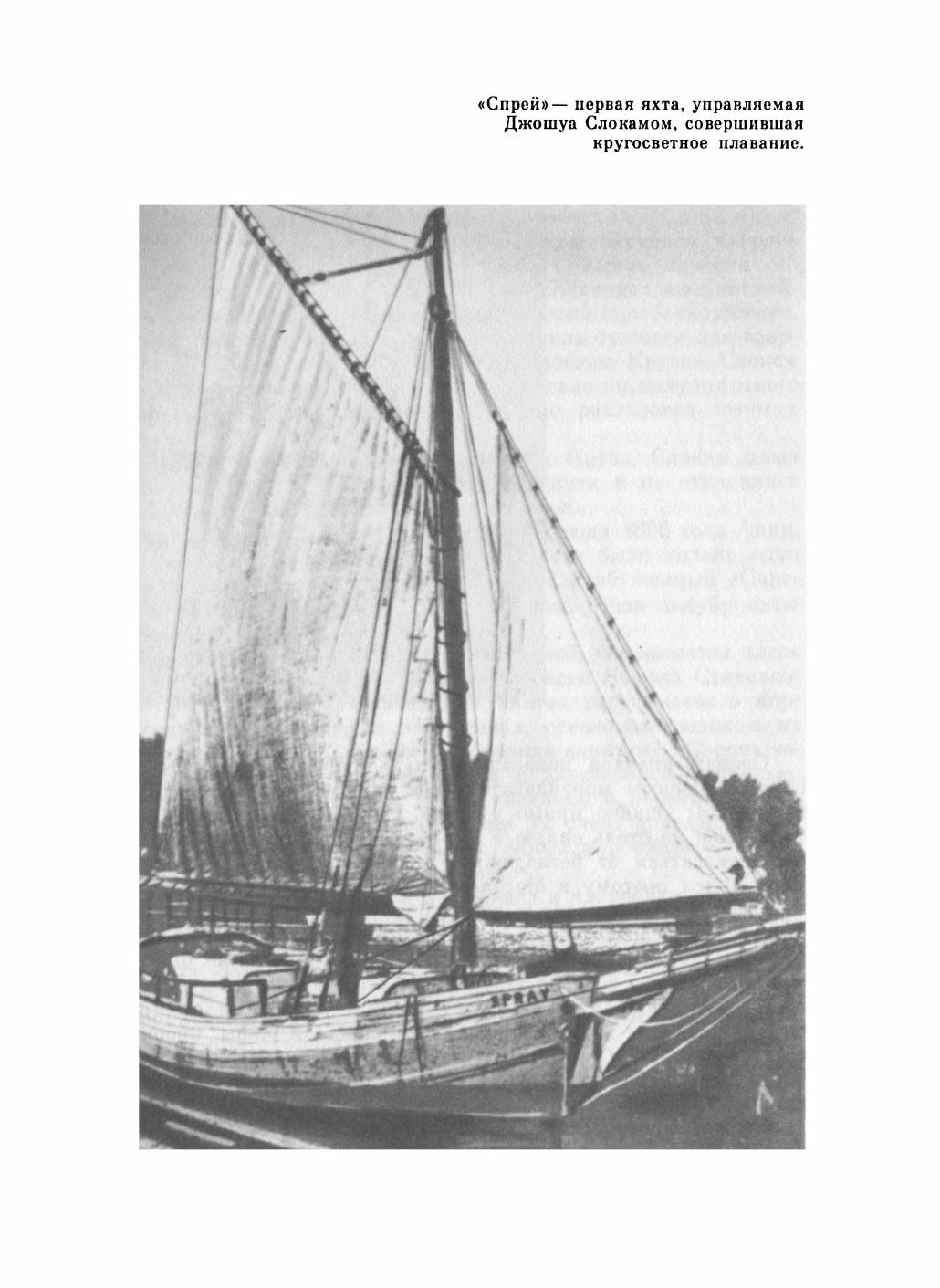 Увлекательный мир парусов — страница 121