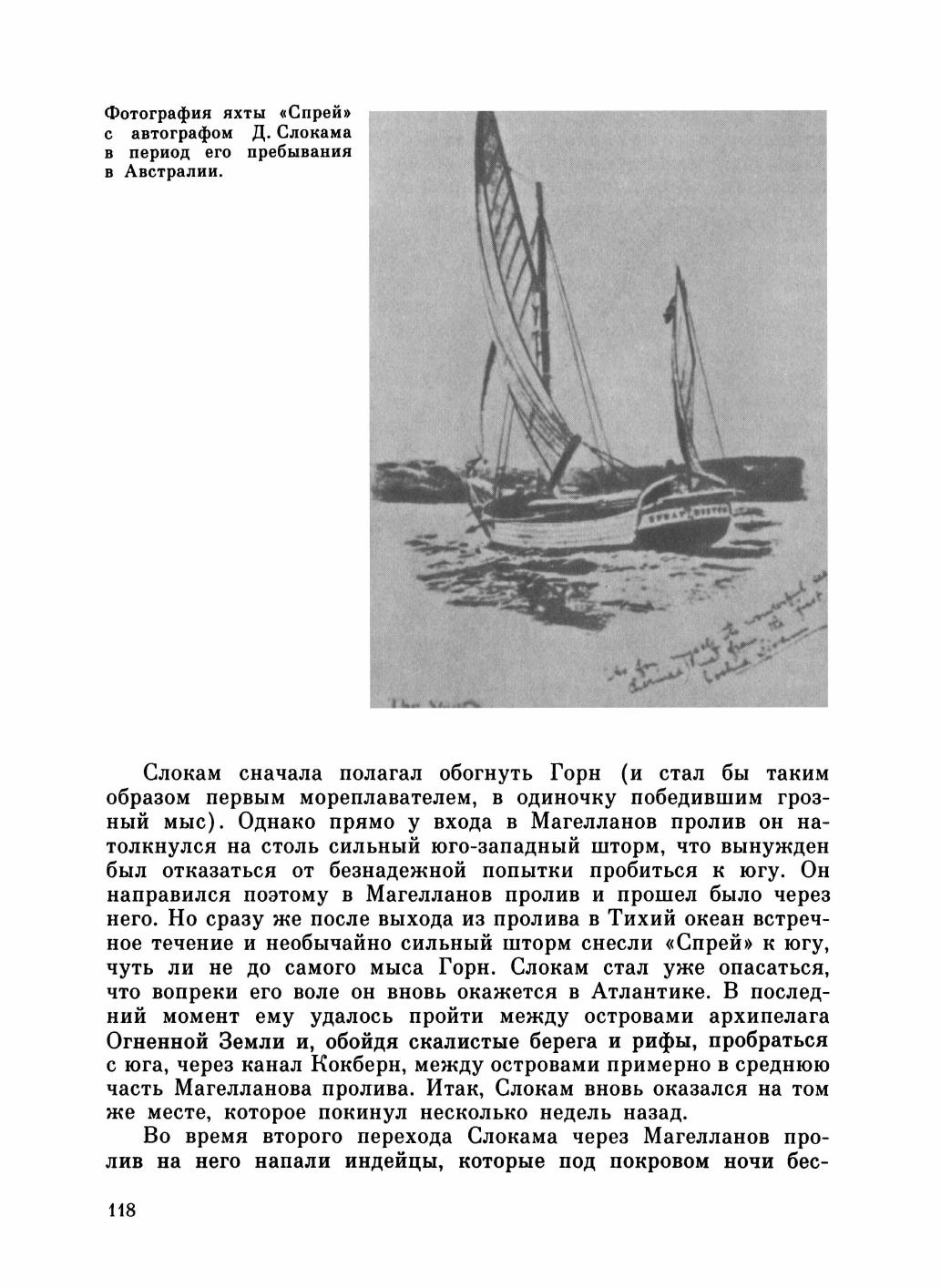 Увлекательный мир парусов — страница 122