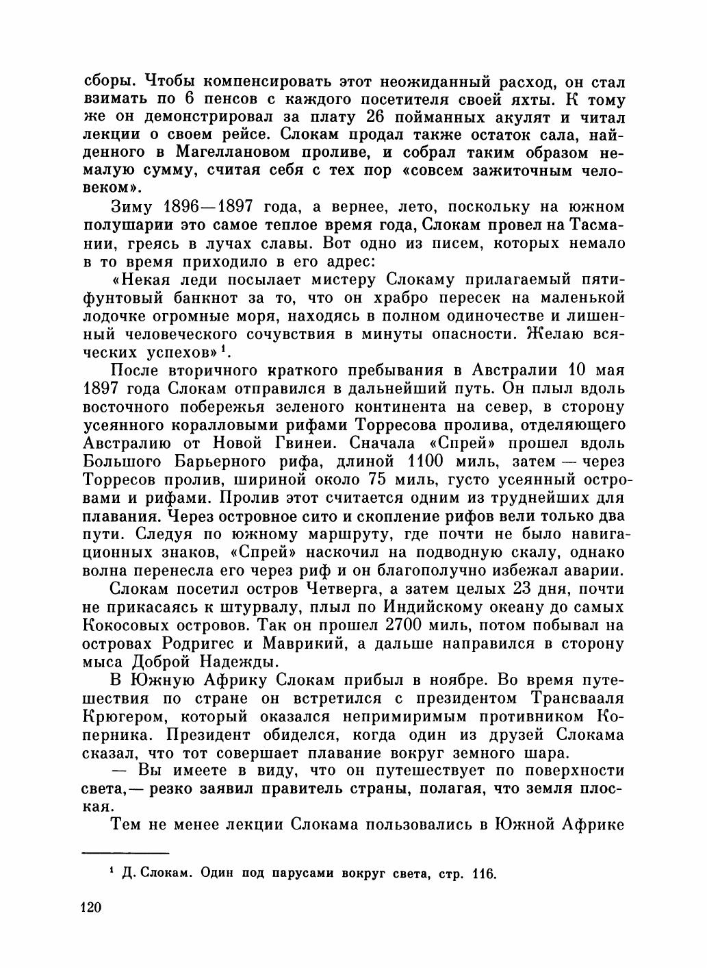 Увлекательный мир парусов — страница 124