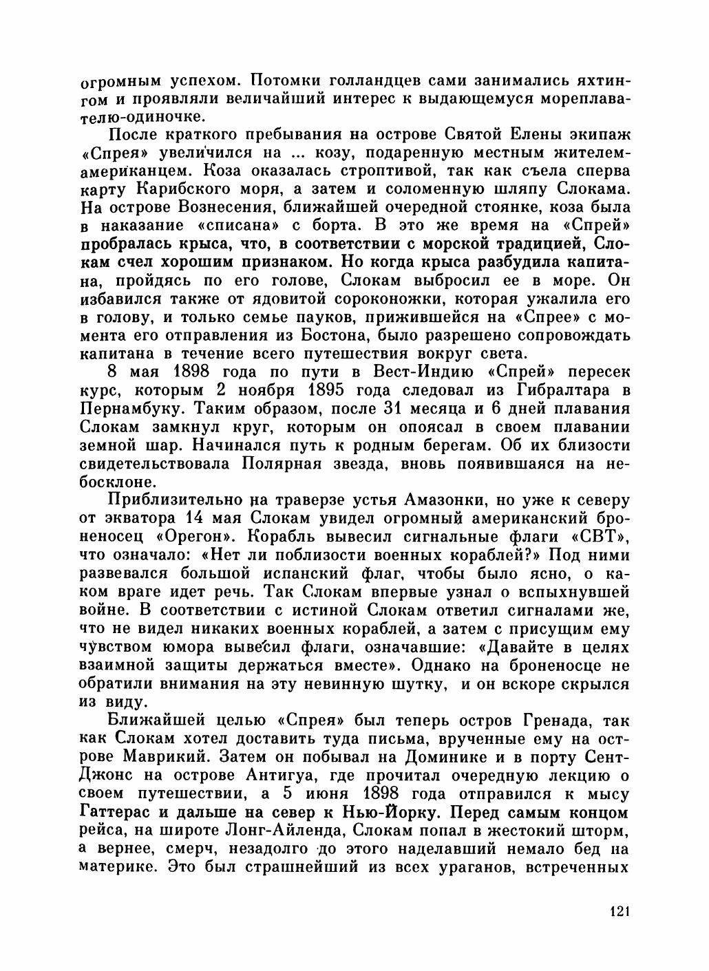 Увлекательный мир парусов — страница 125