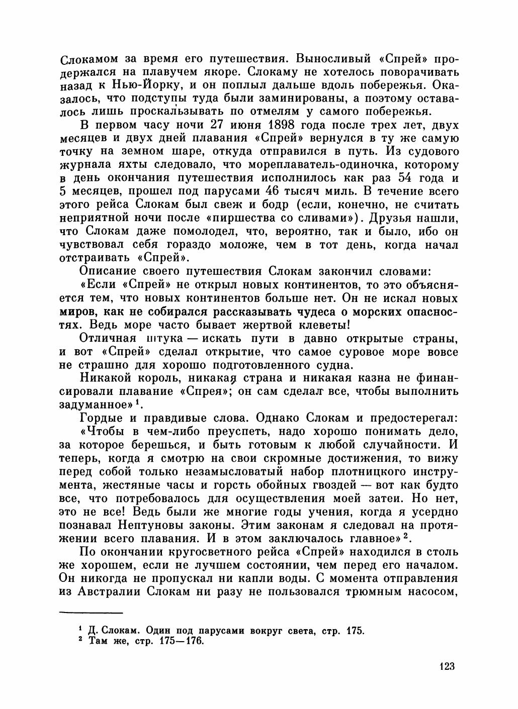 Увлекательный мир парусов — страница 127