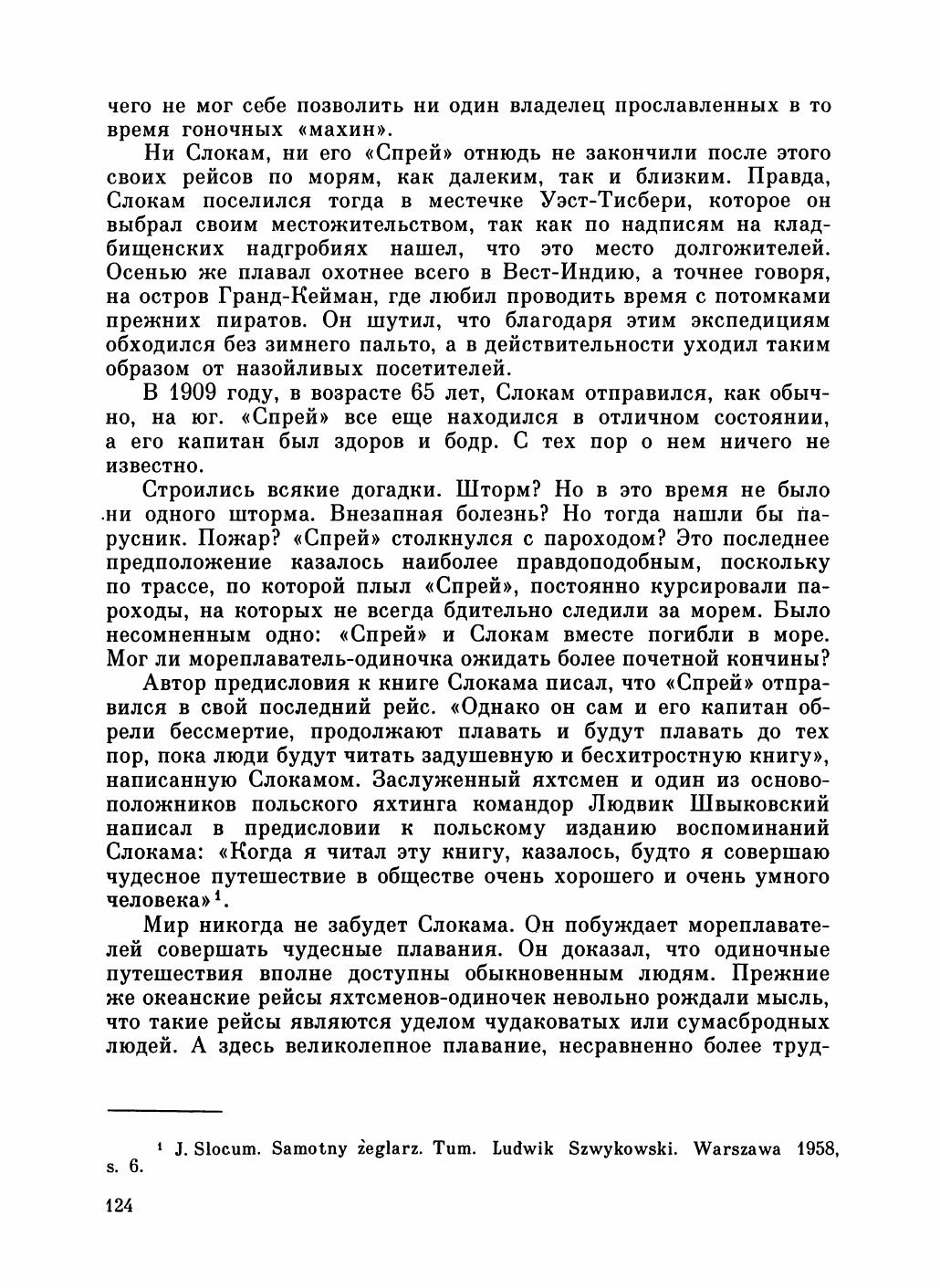 Увлекательный мир парусов — страница 128