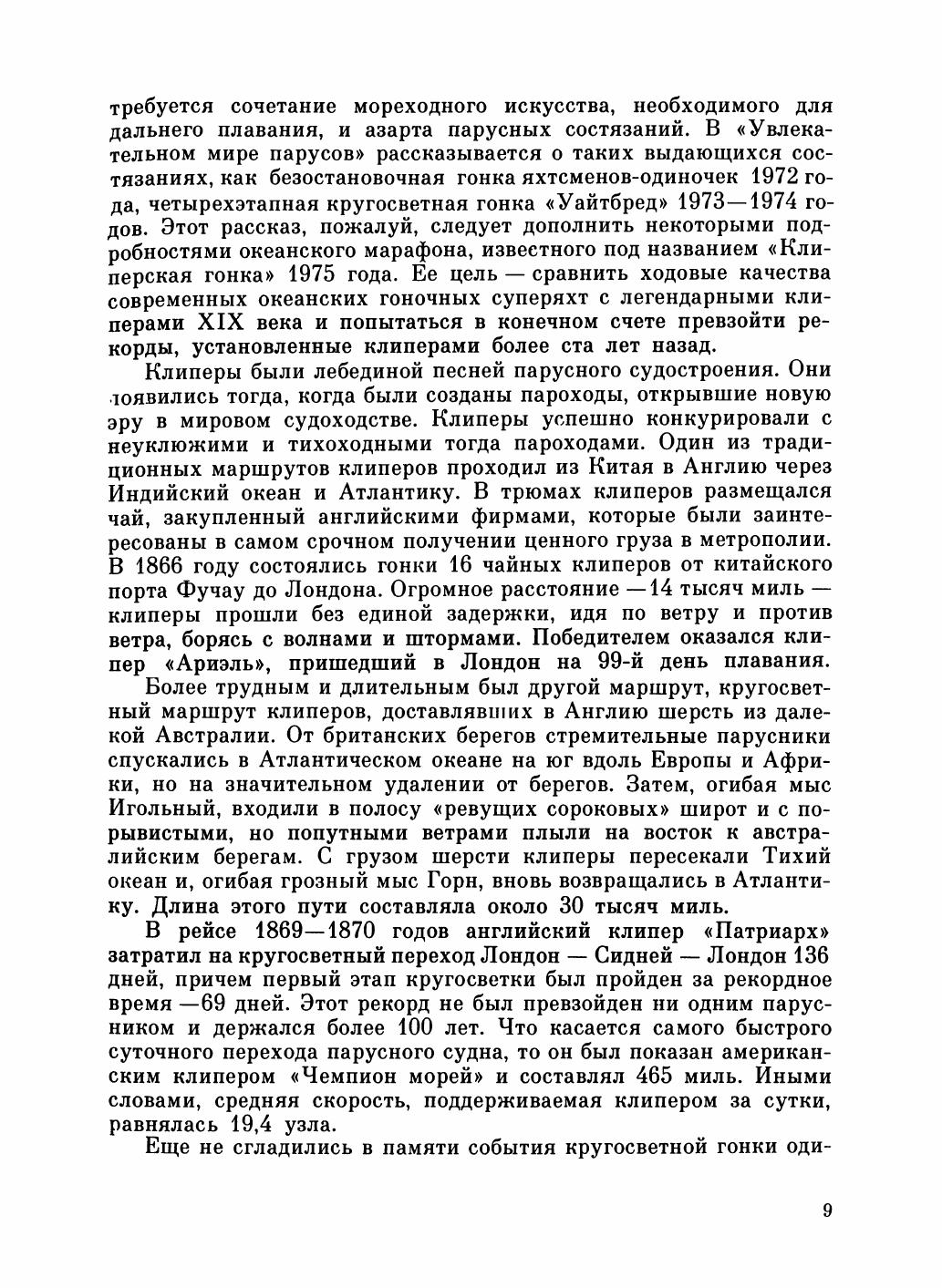 Увлекательный мир парусов — страница 13