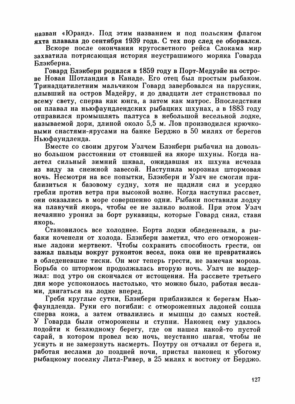 Увлекательный мир парусов — страница 131