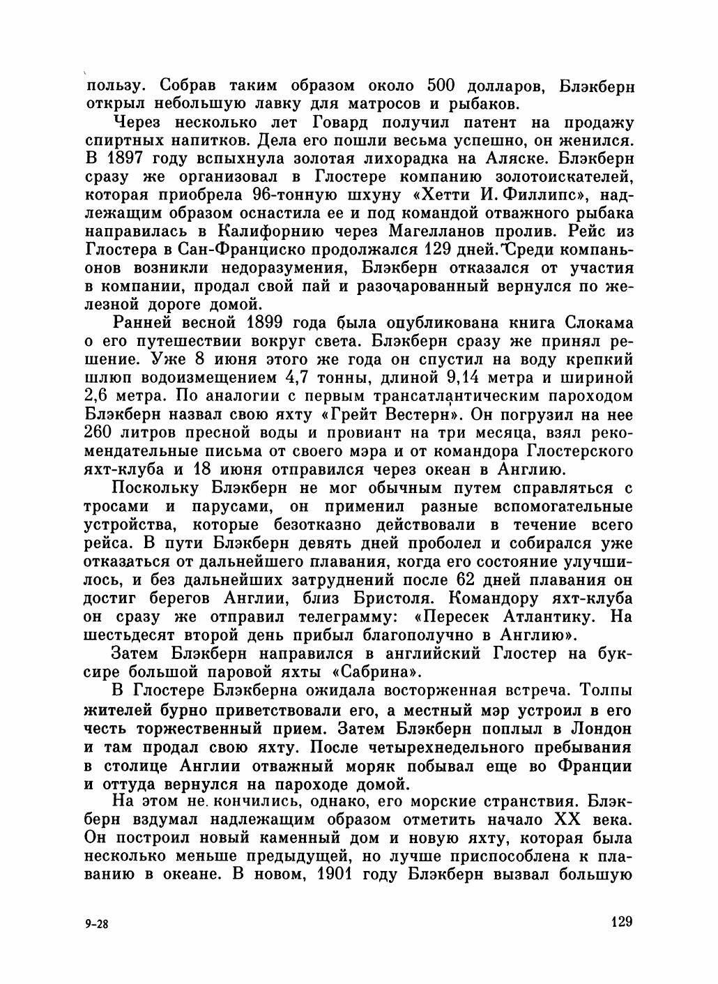 Увлекательный мир парусов — страница 133