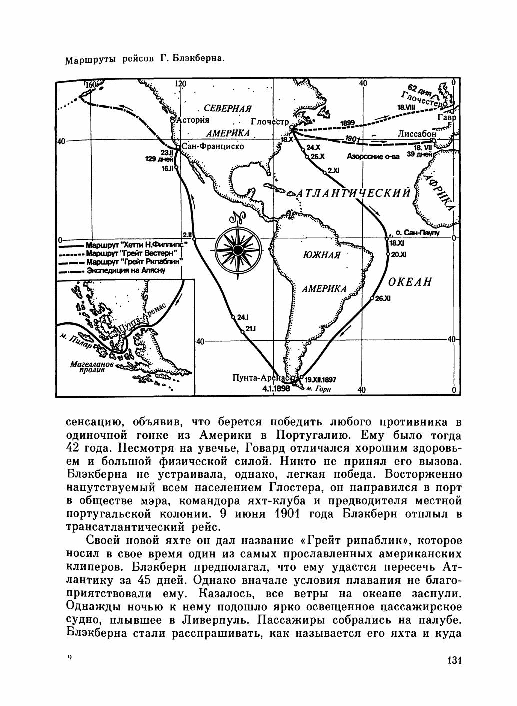 Увлекательный мир парусов — страница 135