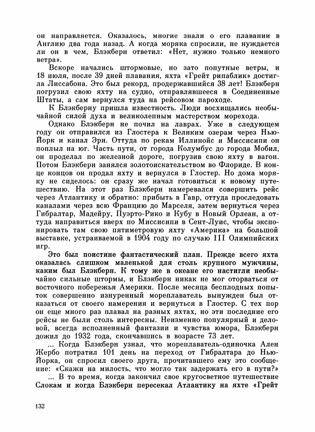 Увлекательный мир парусов — страница 136