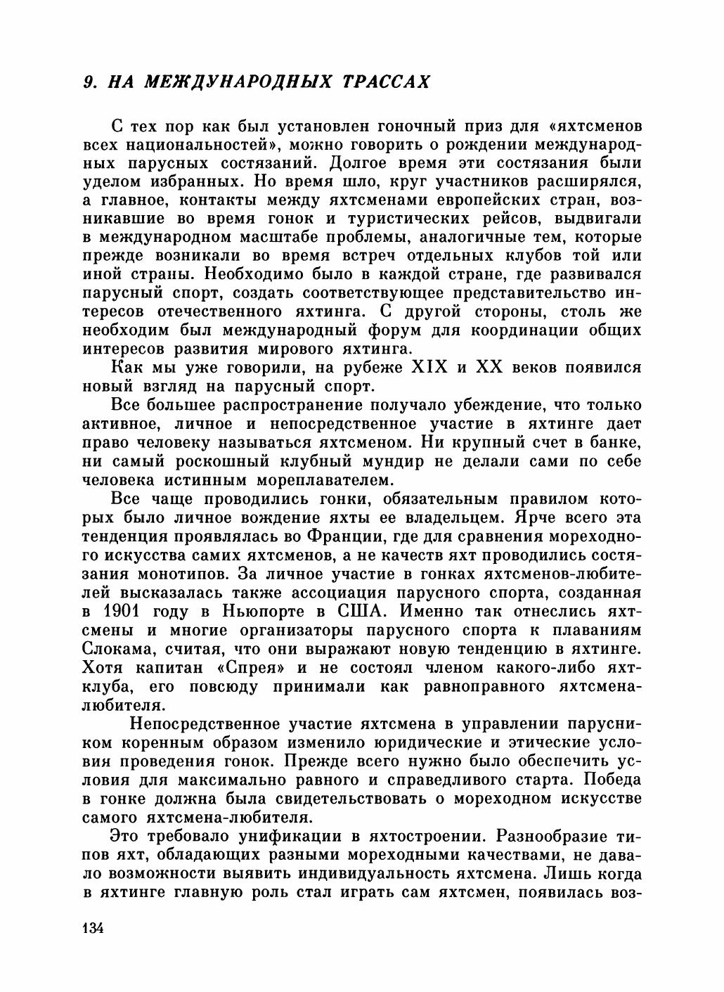 Увлекательный мир парусов — страница 138